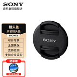 索尼（SONY）A1 A9M2 A7M4/S3/M3/R5/R4/R3/C2 A6700/6600/6500/6400/6300/6000微单相机镜头保护盖 拆机版 49mm