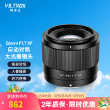 唯卓仕56mm F1.7镜头富士口尼康口索尼口自动对焦大光圈定焦人像镜头适用于X卡口Z卡口E卡口微单相机镜头 AF 56/1.7 XF（富士XF卡口） 官方标配+唯卓仕Pro系列UV镜（52mm）