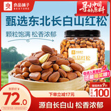 良品铺子 长白山红松500g 东北手剥松子每日坚果干果家庭送礼量贩零食