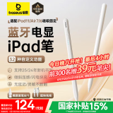 倍思电容笔iPad苹果笔【蓝牙数显】适用25年Pro/Air/Mini7/iPad11平板触控触屏手写笔applepencil