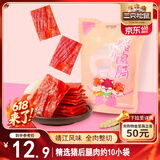三只松鼠猪肉脯原味160g袋装零食靖江风味肉干肉脯休闲小吃独立包装