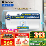 海尔（Haier）智家出品Leader 热水器 电热水器40升 家用储水式卫生间洗澡小户型租房优选上门安装防电墙专利LC 40L 2200W 团购咨询客服LC2