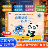 孩悦时光 会说话的有声书0-3岁婴幼儿早教点读认知宝宝学说话语言启蒙绘本触摸玩具发声有声书六一儿童节礼物
