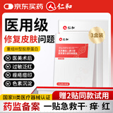 仁和医用重组胶原蛋白敷料面膜械字号医美术后补水修复皮肤屏障冷敷贴