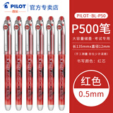 百乐（PILOT）P500考试专用中性笔0.5mm学生刷题大容量黑笔直液式针管水笔运动限定套装 红色 0.5mm 12支装