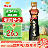 金龙鱼黑芝麻香油 450ml【一级】纯黑芝麻物理压榨 火锅 凉拌 调味油