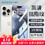 Smorss【3片装+神器】适用苹果14promax钢化膜iphone14promax手机膜高清防摔防刮屏幕保护膜抗指纹无黑边