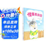 怪事真多呀(精)