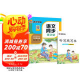墨点字帖 2025年 语文同步六年级上册 笔顺笔画同步练字帖视频版 赠听写默写本 人教版六年级课外阅读钢笔铅笔字帖楷书描红本偏旁部首拼音控笔训练字帖 （共2册）