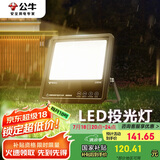 公牛（BULL）LED投光灯户外路灯庭院灯露营灯 IP65防水高亮度100W-3000K暖白光