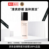 香奈儿（Chanel）泡沫慕斯氨基酸洗面奶150ml 温和清洁 生日礼物自营