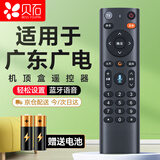 贝石 适用于全新广东广电网络有线数字语音电视机顶盒子遥控器板 语音款