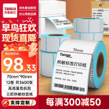 天章 （TANGO）新绿天章70x90mm 300张*12卷三防热敏标签打印纸食品服饰电子秤条码纸不干胶打印纸【可定制】