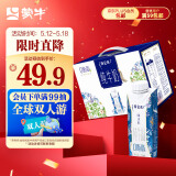 蒙牛特仑苏嗨Milk脱脂纯牛奶京绣版250ml×10盒