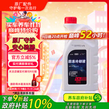 一汽大众原厂奥迪冷却液/防冻液/水箱宝-40°C/1.5L四季通用