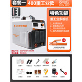 松勒电焊机工业级全铜芯逆变直流220v 380v两用家用小型双电压工业机 升级款400IGBT双电源 标配+配件