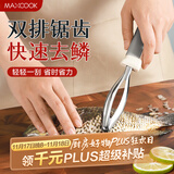 美厨（maxcook）不锈钢鱼鳞刨 刮鱼鳞去鱼鳞器打鳞刷子家用多功能杀鱼刀 MCPJ8463