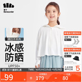 蕉下儿童防晒衣防晒服外套冰丝凉感透气速干霜奶白110