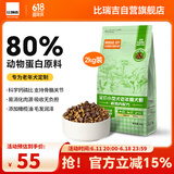 比瑞吉狗粮小型犬老年犬俱乐部系列山药橄榄油果寡糖通用粮2kg7岁以上