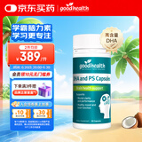 好健康goodhealth藻油DHA儿童PS磷脂酰丝氨酸学生青少年补脑60粒 