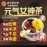 同仁堂（TRT）双参阿胶黄芪女神茶红参西洋参气血茶女人补气养血节日送礼品30罐