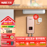 约克（YORK）即热式小厨宝下出水迷你型免储水恒温家用速热小型电热水器 YK-DB1 下出水