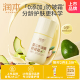 润本（RUNBEN）婴儿牛油果防皴霜50g 儿童面霜低敏滋润特护保湿防皴(真空泵装）
