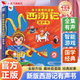 孩悦时光 孩子爱看的漫画西游记发声西游记漫画有声书幼儿美绘本会说话的西游记连环画儿童儿童有声读物童书Q萌国漫彩图图画书暑假阅读暑假课外书课外读物六一儿童节礼物