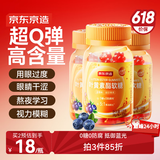 京东京造 蓝莓叶黄素软糖3瓶 0糖儿童成人护眼天然胡萝卜素360g