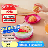特百惠（Tupperware）美食套碗750ml保鲜盒坚果零食水果收纳盒冰箱冷藏储物盒随机色