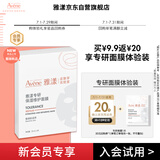 雅漾（Avene）【会员试用】专研修护保湿面膜1片 高能保湿 修护敏感肌