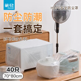 茶花 加厚一次性防尘罩40只中号电器电饭煲锅风扇家电通用厨房防尘膜*