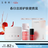 玉容初精华油1m+面膜单片+面霜5g+眼油1.5ml便携套装旅行礼物女友