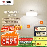 公牛（BULL）LED酷毙灯MC-A003E-DD床头衣柜条形小夜灯感应款5700K长100mm