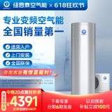 纽恩泰空气能热水器家用200升电热水器分体空气源热泵热水机组水电分离防腐内胆室内外可装欧尚家电政府 1.5匹 二级能效 200升 推荐4-5人