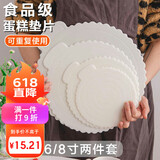 杰凯诺蛋糕底托蛋糕托盘底盘生日蛋糕加厚硬塑料垫片重复使用圆形6+8寸