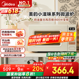 美的（Midea）小滋味系列微波炉变频家用奶油风百搭复古转盘式一级能效微波炉以旧换新20L（M2H2）