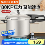 苏泊尔（SUPOR） 压力锅加厚铝合金高压锅燃气专用直型压力锅 YL223G12【拍4口整箱发】 22cm