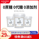 达芬奇（Davinci）一桶纯酸奶340g*3 低温酸奶0代糖无蔗糖儿童酸牛奶轻食健身代餐