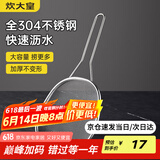 炊大皇 304不锈钢漏勺线漏捞勺漏网火锅大漏勺油炸勺子笊篱 细网