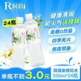润浪金银花水植物饮料饮用水500ml清爽即饮清火0卡0脂无糖饮料 整箱装