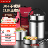 美厨（maxcook）304不锈钢保温饭盒提锅 2L真空防溢保温桶 配餐具保温袋MCTG814