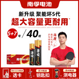 南孚5号24粒+7号16粒电池 混合装碱性聚能环5代40粒家庭装适用耳温枪/血糖仪/无线鼠标/遥控器/挂钟等