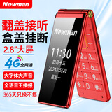 纽曼（Newman）F6 4G全网通翻盖老人手机 大字大声老年机 超长待机双卡双待 2.8英寸双屏学生手机 雅典红