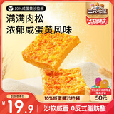三只松鼠咸蛋黄肉松吐司500g 早餐面包代餐学生休闲零食充饥糕点点心箱装