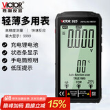 胜利仪器（VICTOR）数字万用表万能表可充电 全自动智能防烧家用卡片多用表 VC925