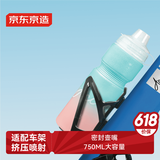 京东京造骑行水壶自行车山地公路车运动水杯子骑行装备蓝粉渐变750ml