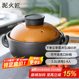 泥火匠韩厨干烧煲耐热陶瓷2200ml炖锅明火煲仔饭宽口砂锅煲炖汤锅炒菜煲