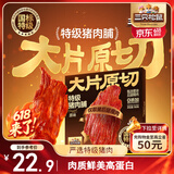 三只松鼠特级原切猪肉脯150g  靖江手撕肉干肉脯解馋休闲零食办公室小吃