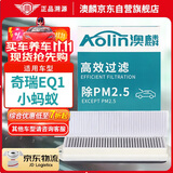 澳麟（AOLIN）活性炭外置汽车空调滤芯滤清器适用17-24款/奇瑞eQ1(小蚂蚁)对装